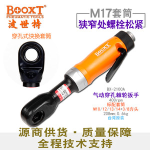 台湾BOOXT穿孔式气动棘轮扳手中空轻型穿线气动扳手进口BX-2100A