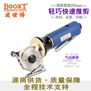 台湾BOOXT直供 BX-2015QG圆盘锯片皮革气动推剪布料开料剪刀 风动
