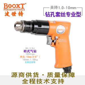 台湾BOOXT气钻气动工具进口气动枪钻工业级手持气动钻强力BX-3/8J