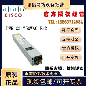 思科 PWR-C3-750WAC-F/R 适用于3850交换机电源模块全新现货