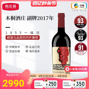 中粮名庄荟 法国一级庄小木桐副牌干红葡萄酒波尔多进口名庄红酒