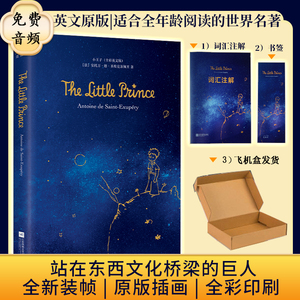 正版精装配音｜小王子英文版原版The Little Prince彩色无删减全英文原版小说阅读物小王子书thelittleprince 英文名著英语书籍