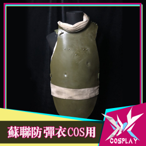 二战 苏联 苏军 俄罗斯 防弹衣 cos可穿戴