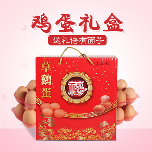 喜之礼60枚装草鸡大号喜蛋礼品盒红鸡蛋回礼送高档手提绳创意礼盒