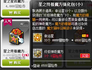 冒险岛终极魔方