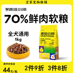 疯狂的小狗鲜肉粮