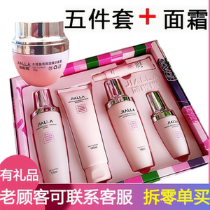 jialla简啦啦五件套新品氨基酸套盒春夏秋冬水润保湿护肤专柜正品