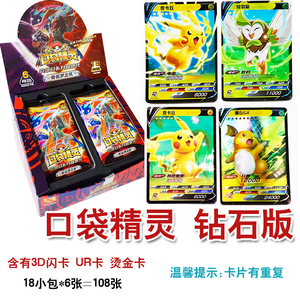 宠物小精灵皮卡丘雷丘宝可梦对战卡牌神奇宝贝中文版玩具ur卡