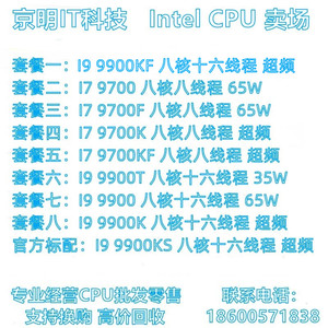 inteli797009700f9700ki99900t9900ks9900kfcpu散片