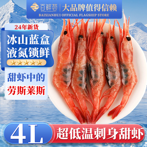 甜虾刺身特大号俄罗斯超低温甜虾生食加拿大冰山蓝盒北极甜虾寿司