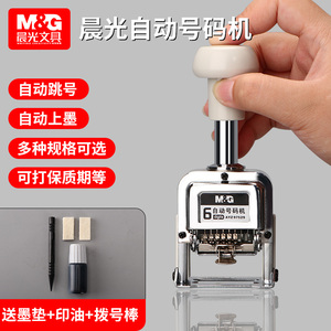 晨光打码机生产日期打码器手持小型喷码机手动款打编号全自动号码机