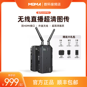 MOMA猛玛小玛300PRO无线图传5G Wifi实时hdmi摄影机单反相机手机