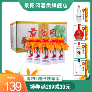 景阳冈38/46度小酒壶国产浓香型粮食白酒整箱240ml*12瓶