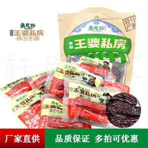蒙思特王婆私房风干牛肉干248g包邮 微辣孜然原味牛肉干乌海特产