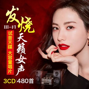 正版发烧cd碟片孙露雷婷谭艳翻唱hifi试音女声汽车载光盘车用歌碟