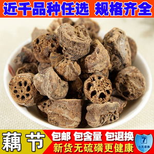 中药材藕节
