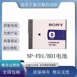 原装索尼NP-BD1 FD1相机电池TX1 T900 T700 T500 T200 T77  T90