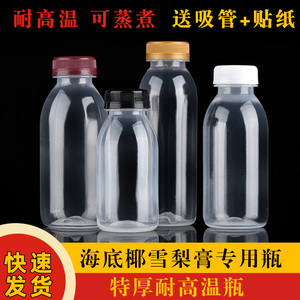 海底椰雪梨膏一次性瓶子空瓶pp耐高温塑料瓶茶冻专用奶茶瓶食品级