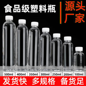 350ml透明塑料瓶空瓶食品级pet果汁奶茶酸梅汁一次性瓶子带盖十个