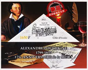 科特迪瓦2012年 俄国诗人普希金和他的速写画三角形异形邮票m全新