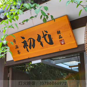 创意实木门头招牌定做 复古广告牌制作户外 门头 餐厅招牌展示牌