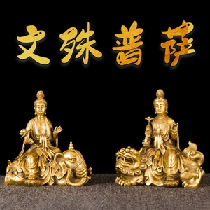 黄铜文殊普萨佛像摆件普贤菩萨像华严三圣铜像家用佛堂供奉装饰品