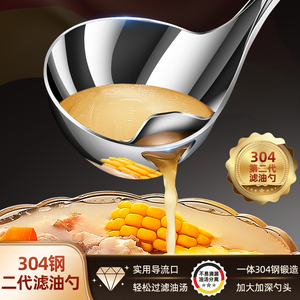 油汤分离勺喝汤去油神器月子隔油勺304不锈钢滤油勺家用过滤汤勺