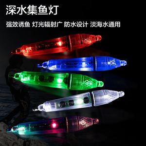 海钓集鱼灯深水诱鱼灯两种发光模式带纽扣电池防水LED闪光灯水灯