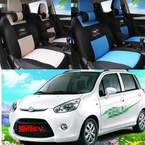 2017新款郑州海马爱尚EV160电动汽车座套全包王子两厢小车全包围