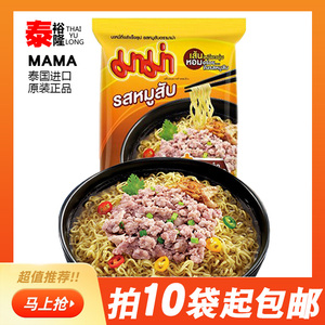 泰国进口7-11速食泡面MAMA妈妈泰式猪肉末味方便面速食面零食55g