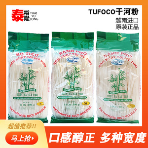 越南河粉400g宽河粉干米粉扁粉宽粉越竹林汤檬粉原装进口米线袋装