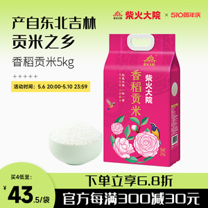 柴火大院旗舰店 香稻贡米5kg寿司米粒圆东北大米香米大米10斤粳米