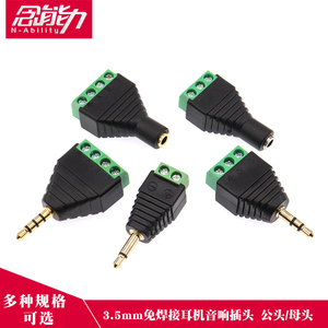 免焊3.5MM镀金双声道音频耳机插头 立体声转接头 免焊接绿色端子