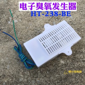 原厂消毒柜配件电子臭氧发生器HT-238-BE饮水机电子鞋柜适用220V