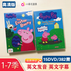 peppa pig小猪佩奇英文动画dvd光盘382集1-7季中文版高清cd