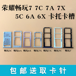 适用华为荣耀畅玩5C 5X 6X 6A 7x 7C 7A 卡托 畅玩7卡槽 插卡拖