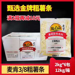 整箱 麦肯金牌粗薯条3/8直薯条冷冻食品油炸半成品配炸鸡至尊甄选