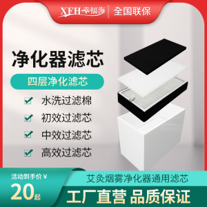 艾灸专用排烟机烟雾净化器抽烟机水洗过滤芯过滤芯网吸烟吸油棉