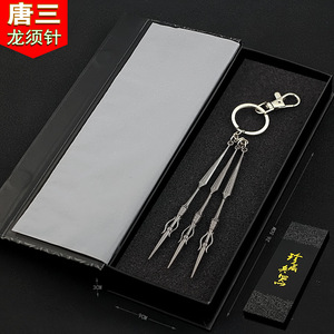 动漫游戏周边礼盒版龙须针唐门暗器武器模型金属玩具