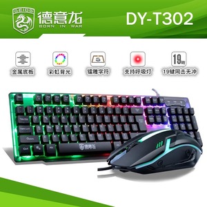 德意龙DY-T302游戏发光键鼠 USB有线电脑网吧套装 键盘鼠标套装