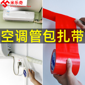 空调管包扎带强力捆绑带铜管通用加厚防晒缠绕绷带铝管胶带格力美的