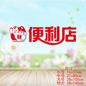 27创意店铺便利店标识文字玻璃门招牌贴纸欢迎光临橱窗装饰墙贴画