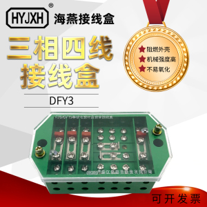 FJ6/DFY3 单相电能计量联合接线盒 浙江海燕接线盒接线端子