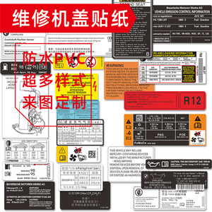 汉魂贴纸适用维修用于大众奔驰宝马奥迪丰田本田现代机盖引擎盖13