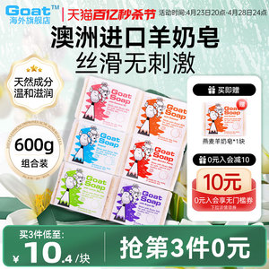 Goatsoap澳大利亚山羊奶皂正品手工香皂肥皂除螨洗脸沐浴非硫磺皂