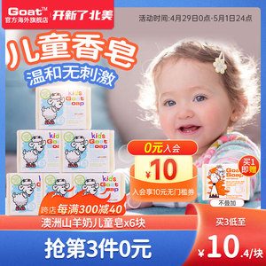 Goat澳洲正品婴幼儿山羊奶香皂宝宝专用洗澡儿童肥皂适用手工沐浴