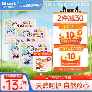 博主同款Goat澳洲天然羊奶皂深度清洁100g*4块洁面沐浴宝宝婴儿童
