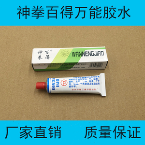 洗衣机脱水机胶水 百得胶 水位器水位管排水管进水阀防漏水胶水