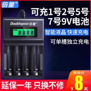 倍量5号7号9v1号2号充电电池充电器套装通用可充五号七号一号九伏