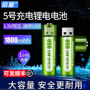 倍量5号可充电锂电池USB充电器7号1.5v大容量五七号恒压快充鼠标